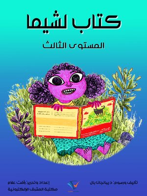 cover image of كتاب لشيما